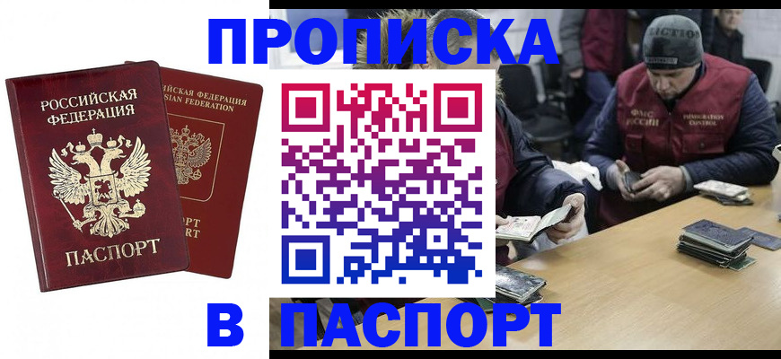 прописка в квартире в Менделеевске