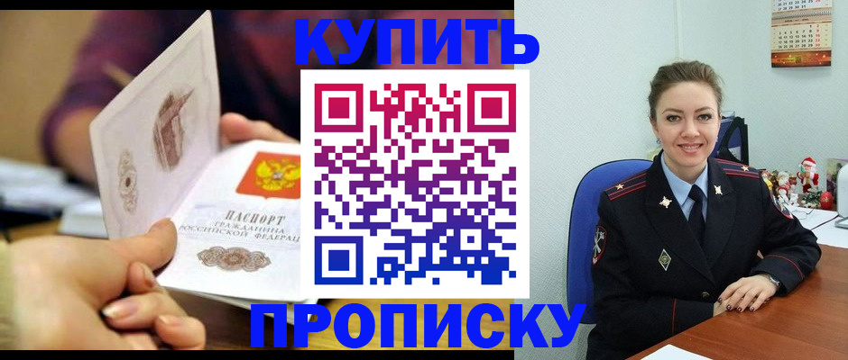 прописка для работы в Менделеевске